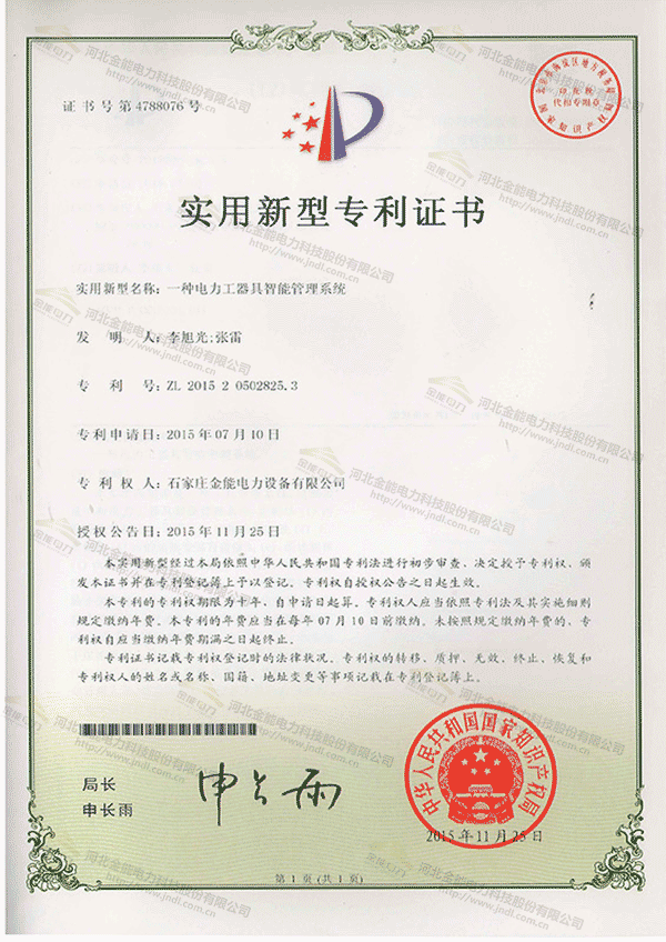 專利證書---一種基于物聯(lián)網的鑰匙存放柜